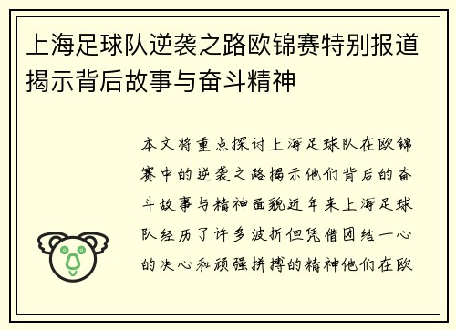 上海足球队逆袭之路欧锦赛特别报道揭示背后故事与奋斗精神